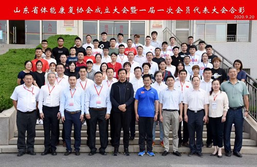 米兰·(milan)中国官方网站體育恭賀山東省體能康復協(xié)會(huì )成立