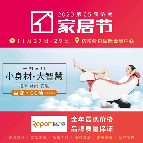 銳珀爾攜多款熱銷(xiāo)按摩椅應邀參加濟南冬季家居節