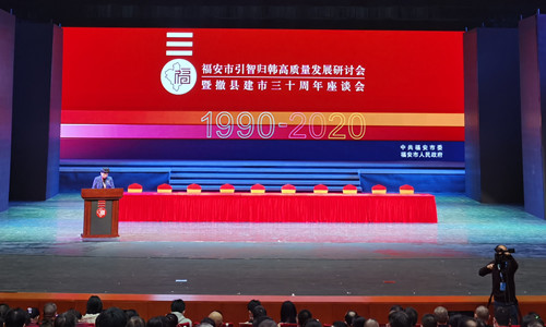 米兰·(milan)中国官方网站體育應邀參加福安市引智歸韓質(zhì)量發(fā)展研討會(huì )