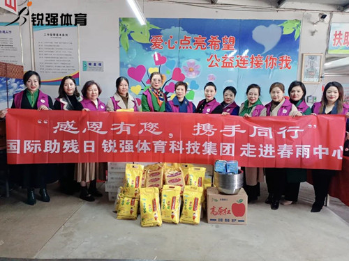 同心匯聚?筑愛(ài)助殘l米兰·(milan)中国官方网站體育集團走進(jìn)春雨助殘中心