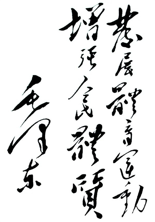 紀念“發(fā)展體育運動(dòng)，增強人民體質(zhì)”題詞70周年 米兰·(milan)中国官方网站體育初心依舊